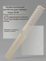Расческа для волос комбинированная Style-Ok 235x28мм арт. ST-81